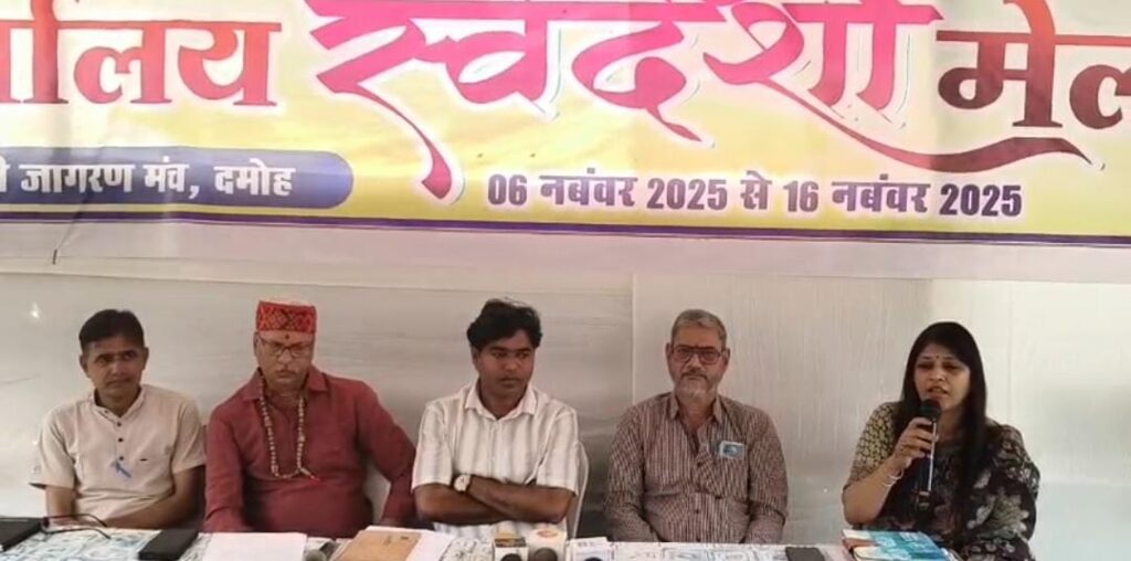 स्वर्णिम भारत फाउंडेशन एवं स्वदेशी जागरण मंच के तत्वाधान में 6 से 16 नवंबर तक लगेगा स्वदेशी मेला